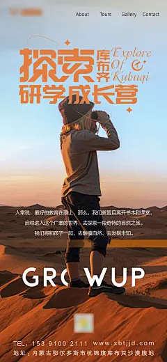 探索成长营海报-素材库-sucai1.cn