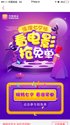 西瓜棒冰采集到活动页
