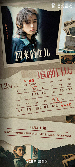 tracyiiiiii采集到追剧日历