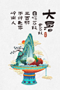 大暑食荔枝-古田路9号-品牌创意/版权保护平台