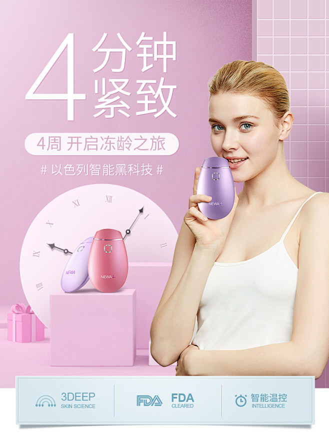 NEWA妞娃以色列射频美容仪提拉紧致法令...