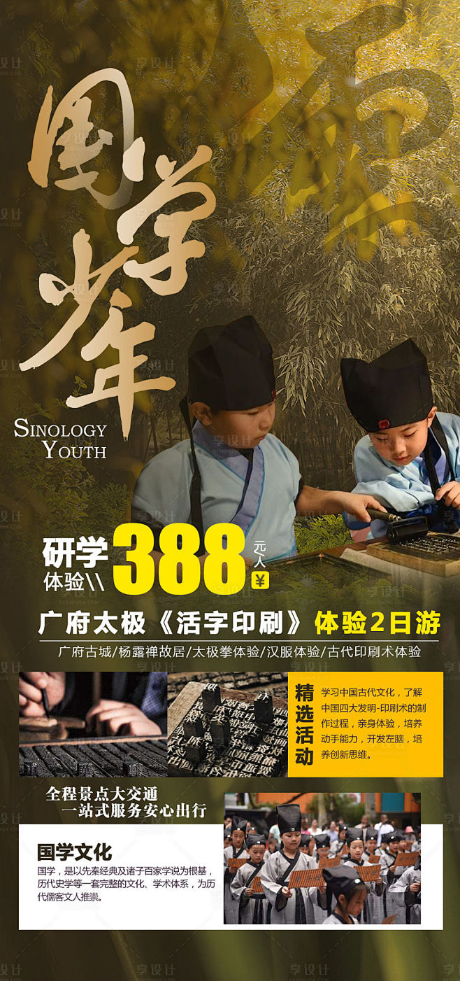 国学少年研学海报-源文件