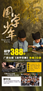国学少年研学海报-源文件