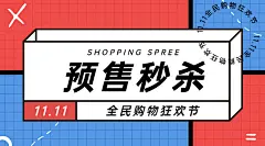 双十一简约购物促销banner