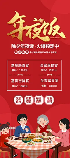新年春节年夜饭幸福家宴预订展架海报广告模板(81).psd