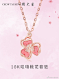#大生种草##宝藏买家秀#
周大生18 k珐琅桃花套链
为初秋添一抹温柔生气 ​​​​