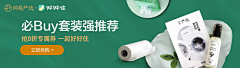 橘子可乐饼采集到banner-化妆品