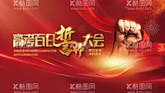 高考誓师大会  - 源文件下载【酷图网】高考誓师大会,高考冲刺,百日誓师,决战高考,高考展板,高考海报,赢战高考,学校高考,高考励志,高考加油,誓师大会,企业誓师大会,誓师大会展板,中考倒计时,中考誓师大会,奔跑的人,以梦为马,中考冲刺,高考动员大会,中考动员大会,高考倒计时,中考励志,高考标语,高考百日冲刺,中考必胜,学校舞台背景,