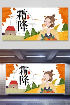 手绘女孩吃柿子霜降插画