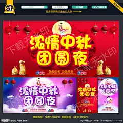 中秋节 中秋节海报 中秋节快乐 喜迎中秋节 中秋 中秋门楼 中秋节促销 中秋节广告 中秋节吊旗 中秋节背景 中秋节门头 中秋节门楼 中秋节易拉宝 中秋节宣传单 中秋节装饰 中秋节dm 淘宝中秋节 中秋节活动 喜迎中秋 佳节献礼 中秋节布置 中秋节气氛 中秋节拱门 中秋节造型 中秋节展板 中秋国庆 中秋节