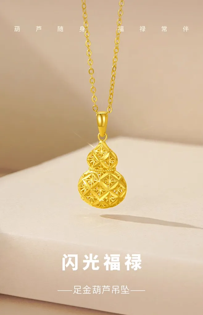 周大生黄金吊坠女足金闪光葫芦项链挂坠送闺蜜女友生日礼物新款-tmall.com天猫-花瓣网