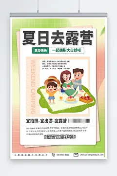 亲子夏季夏日露营野营活动海报-众图网