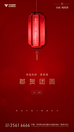 李慧梅-雨石珠宝设计采集到节日海报