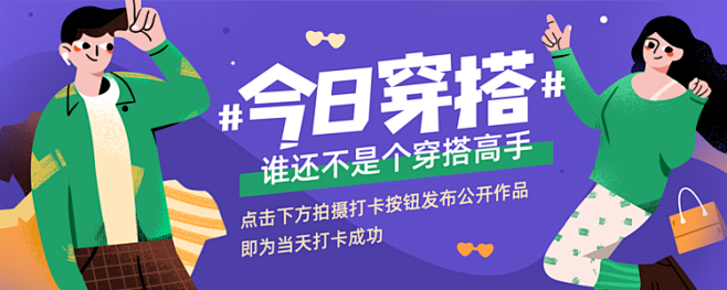今日穿搭banner