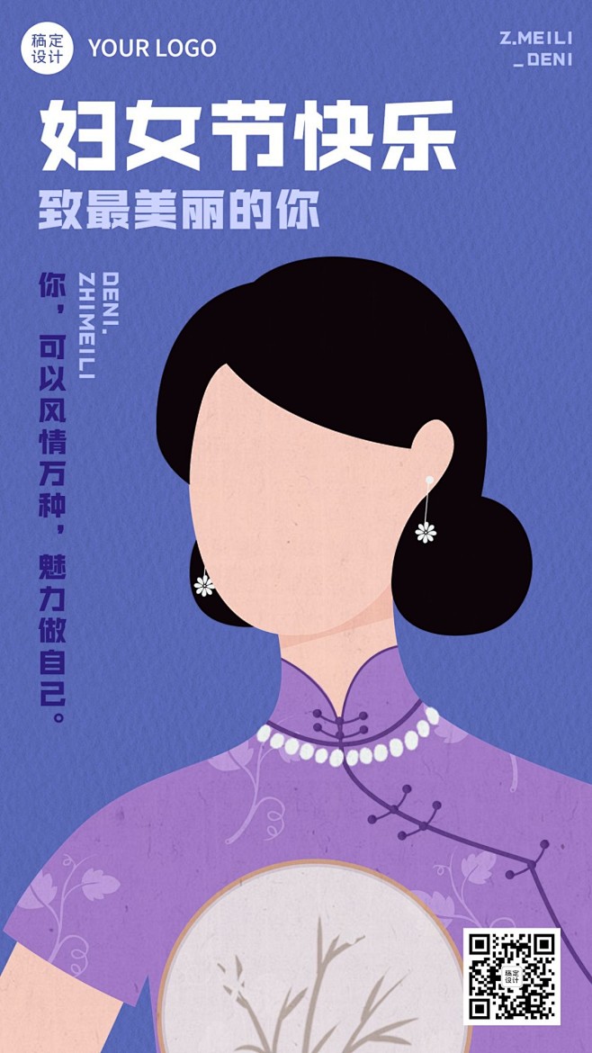 三八妇女节节日祝福套系手机海报