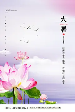 中国传统二十四节气大暑PSD海报模板