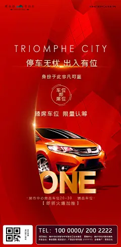 【源文件下载】 海报 房地产 认筹 车位 金红 汽车 226206