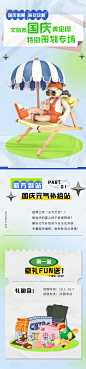 国庆黄金周长图-源文件