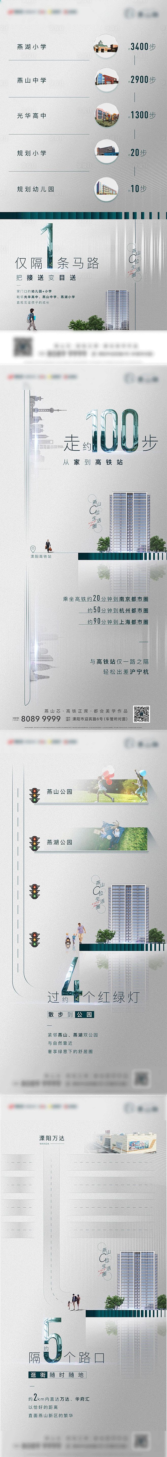 【源文件下载】 海报 地产  学校 商业...