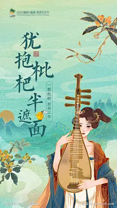 枇杷海报_源文件下载_PSD格式_1080X1920像素-海报,水果,枇杷,上市,人物,插画,古风,创意,系列-作品编号:2022040311224628-志′设˘网