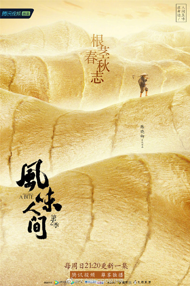 风味人间海报