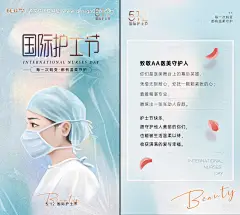 源文件下载【医美512护士节贺卡】编号：55940030618446876