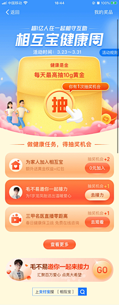 凭本事逃跑采集到UI活动页