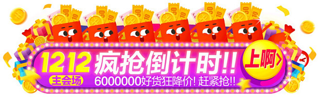 上啊 哈哈哈哈哈哈 红包金币淘宝双十二 ...