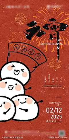 传统元宵节节日海报-素材库-sucai1.cn