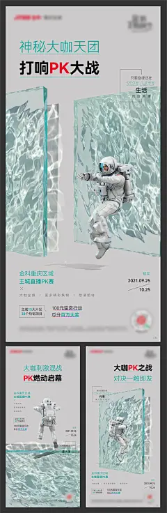 直播PK微信海报-源文件-采灵感-cailinggan.com