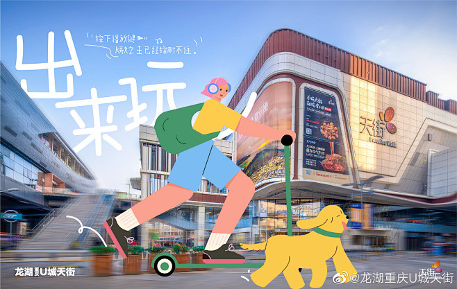 @龙湖重庆U城天街 的个人主页 - 微博