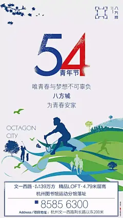 八方城-54青年节