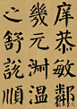 翰林书院精制 <wbr> <wbr>颜真卿《勤礼碑》 <wbr> <wbr>墨迹彩版本（十三）