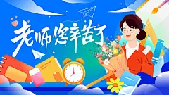 教师节海报-源文件