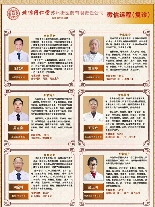 北京同仁堂苏州街中医诊所医生简介-花瓣网