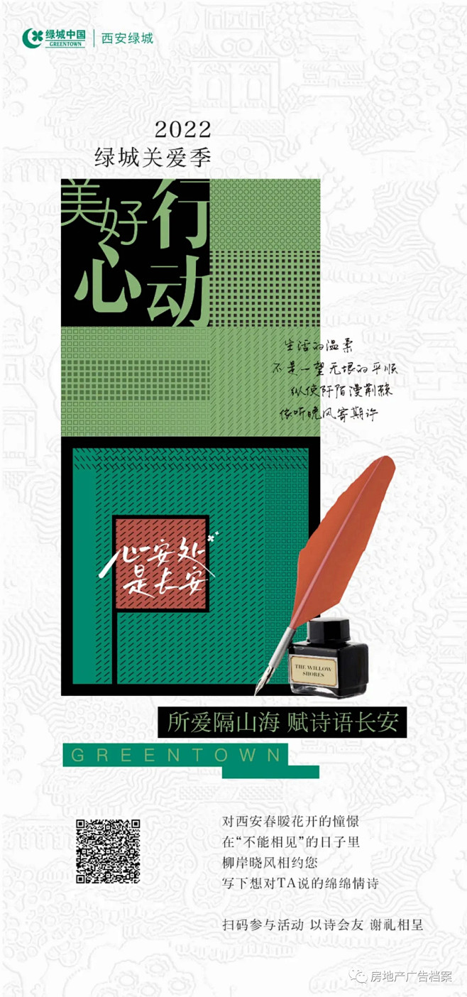绿城西安