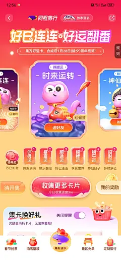同程旅行集卡 - 小红书