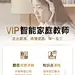 vip家庭教师
