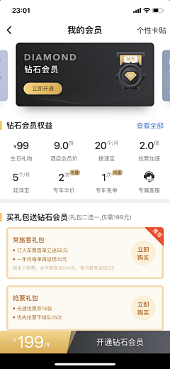 鱼子犟采集到APP | 会员中心