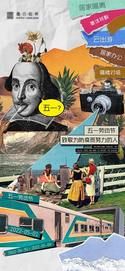 【南门网】 海报 房地产 公历节日 五一...