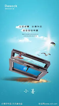 门窗小暑创意节气海报-源文件-志设网-zs9.com