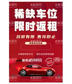 车位  - 源文件下载【酷图网】地产,车位开盘,车位海报,车位招租,小区车位,停车场,车位广告,抢车位,黄金车位,地产车位,物业,车位促销,稀缺车位,车位出售,车位地产广告,停车位,高端地产广告,房地产广告,车位团购,车位宣传,车位微信,汽车,轿车,车位贴片,