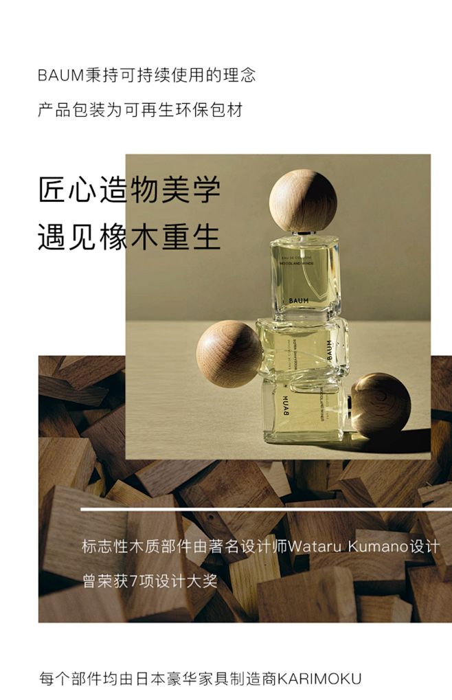 【双11狂欢】Baum愉悦香氛 木质香调...