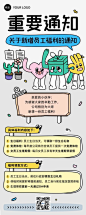 企业员工福利通知插画风长图海报