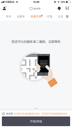 马上人采集到APP-交通页