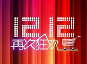 淘宝双12网购狂欢季PSD素材