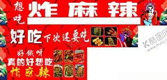 炸麻辣 【酷图网】炸麻辣,国潮,国风,红色背景,炸串,炒面,螺丝,小吃海报,好吃,美食海报