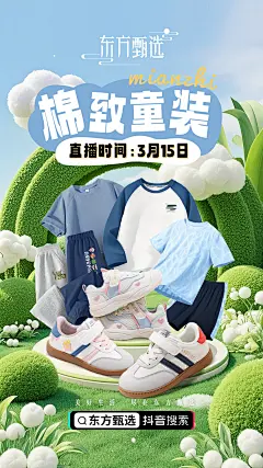 0315棉致童装