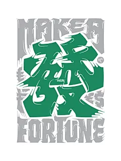 憋了一周，终于摸到第二张发财✌️壁纸又来了