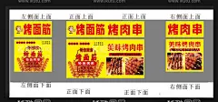烤面筋  - 源文件下载【酷图网】烤肉串,小吃餐车,网红小吃,夜市摆摊,美食摊位,小推车,摊位,小吃摊位,摆摊